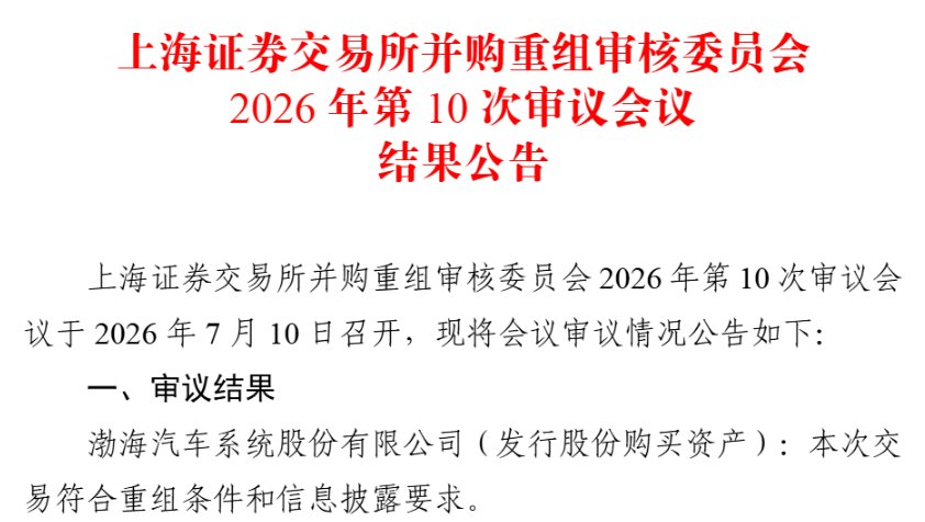 渤海汽车拟收购北汽模塑、廊坊安道拓、廊坊莱尼线束股权